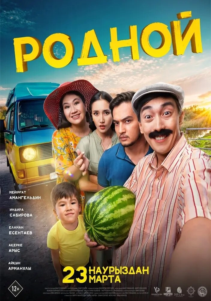 Родной | Cinema Park — кинотеатр в Уральске